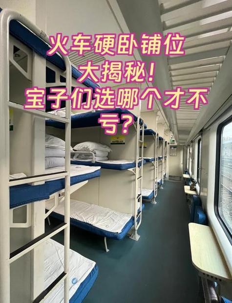 火车一般哪几节是卧铺