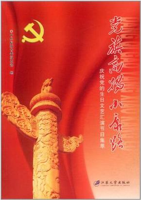 中国党旗什么时候诞生缩略图