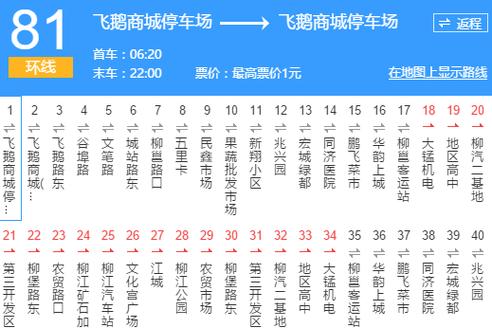 柳州公交线路全部游戏截图