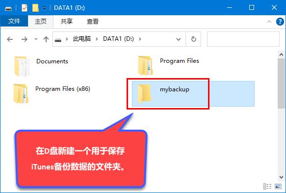 itunes默认备份路径更改缩略图