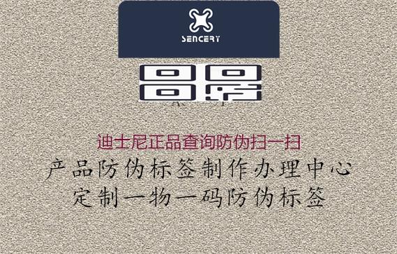 迪士尼怎么验真伪缩略图