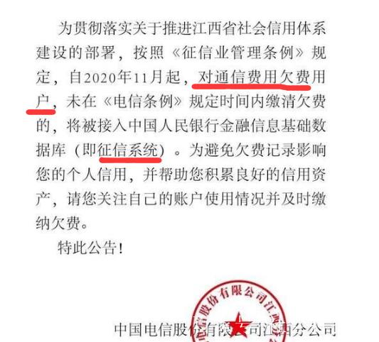 手机卡欠费会影响征信吗
