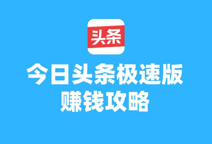 老版今日头条极速版赚钱游戏截图