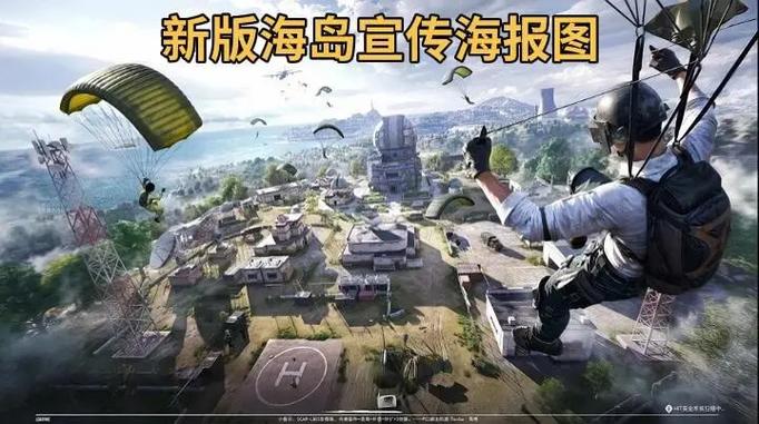 吃鸡海岛地图叫啥名字图标