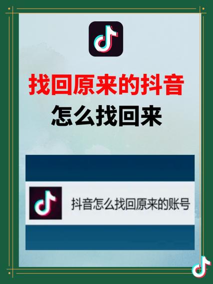 恢复原来的抖音号缩略图