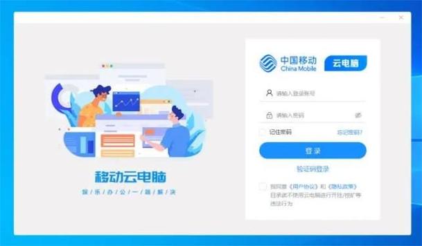 中国移动云电脑怎么变成普通电脑缩略图