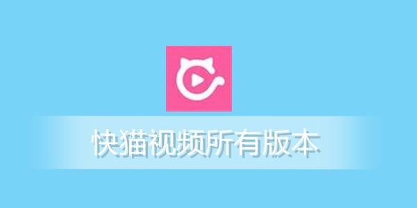 块猫短现视频苹果缩略图