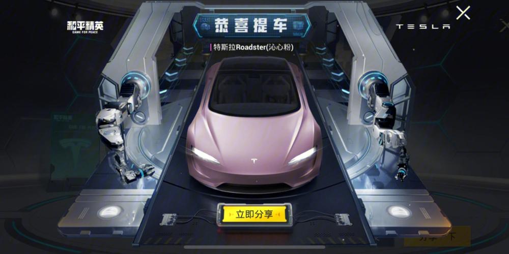和平精英破解版 无限 点卷,特斯拉图标