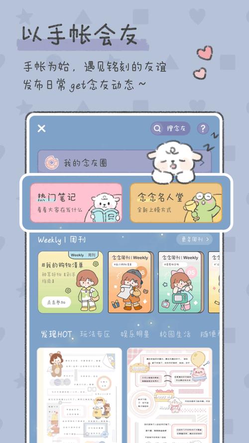 念念手帐app下载免费缩略图