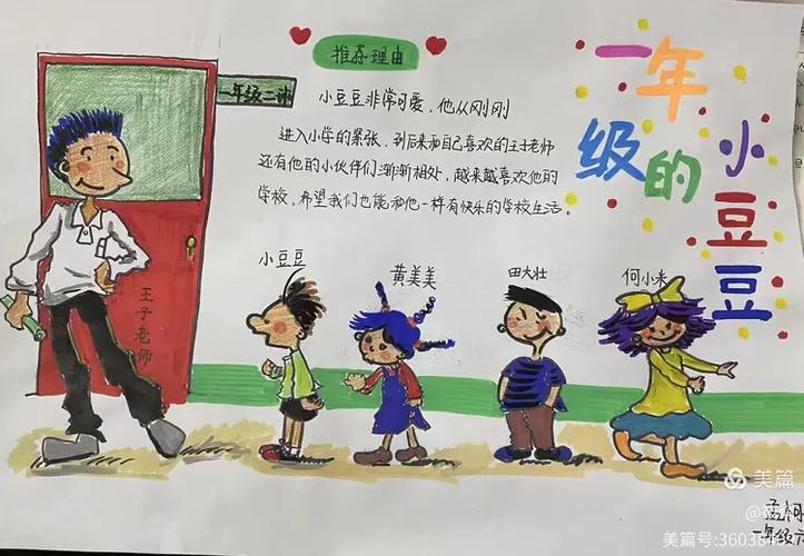 一年级的小豆豆我很快乐图标
