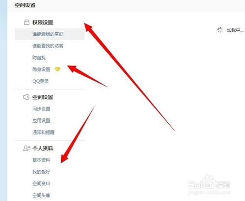 qq权限设置在哪里缩略图