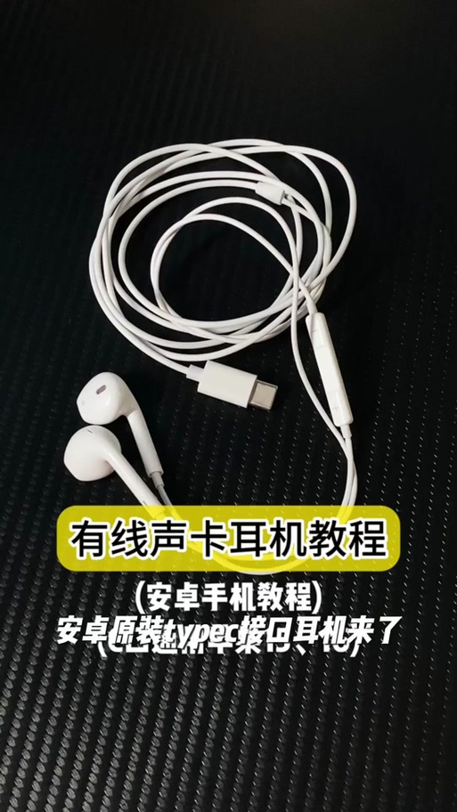 华为手机连接耳机怎么连缩略图