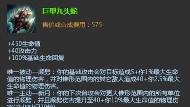 巨型九头蛇装备图片缩略图
