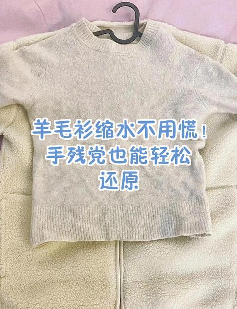 羊毛衫洗后一摸一手毛缩略图