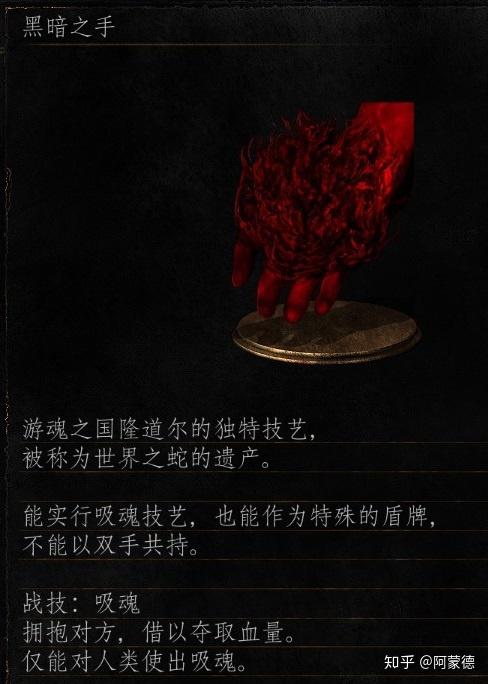 黑暗之魂1黑暗之手用法缩略图