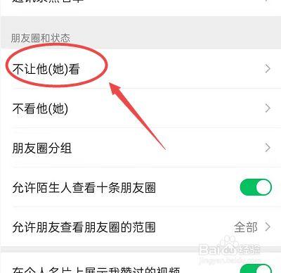 怎么不让别人看自己朋友圈缩略图