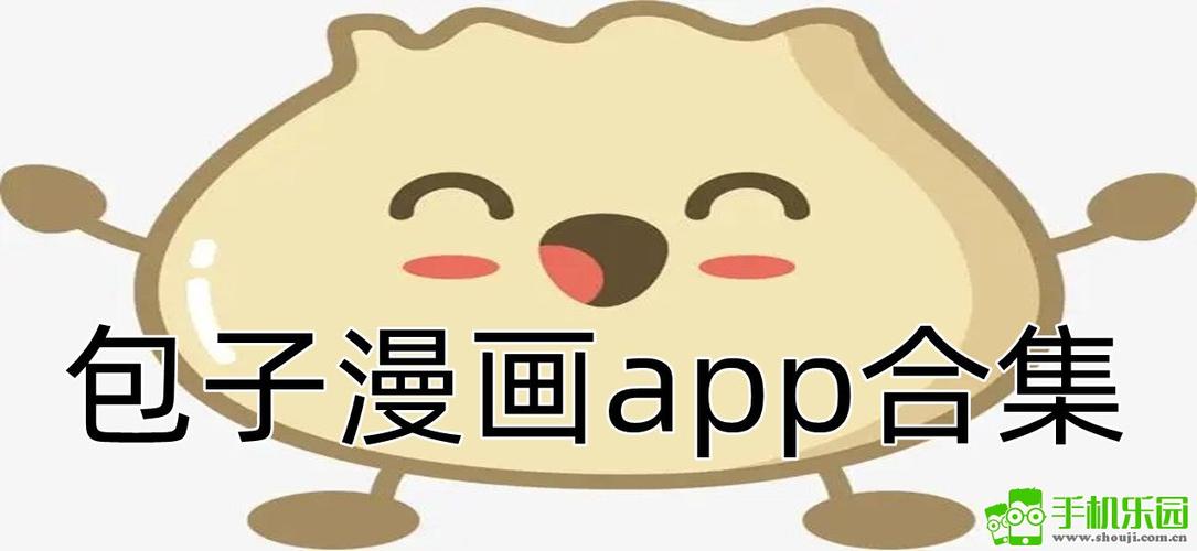 包子漫画免费漫画下载软件缩略图