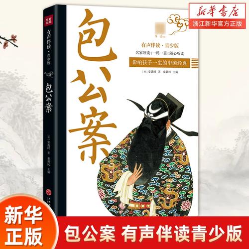 有声小说包公案缩略图