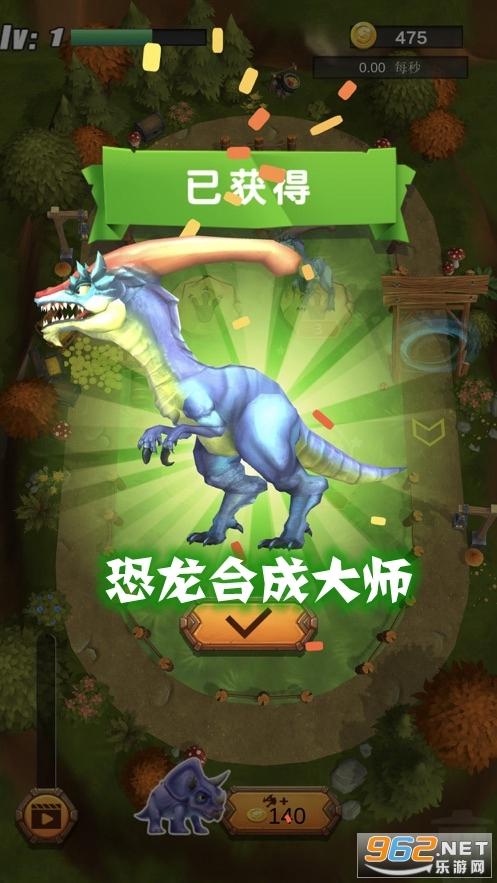 恐龙合成红包版缩略图