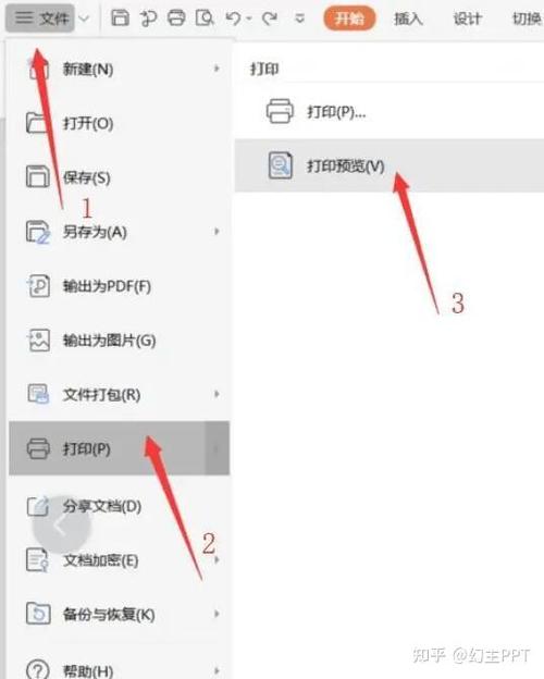 ppt怎么看打印效果