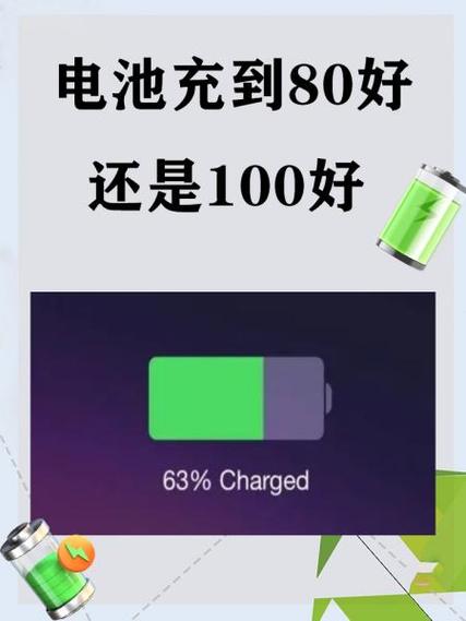 充电80%好还是100%好缩略图