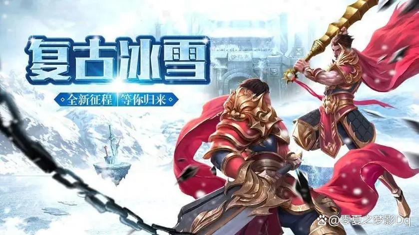 冰雪传奇下载游戏截图