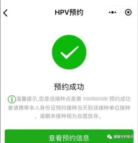 九价疫苗怎么预约缩略图