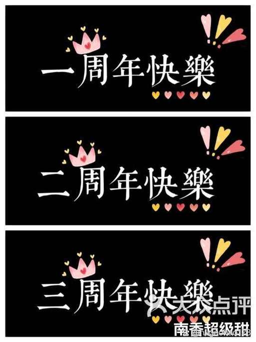 情侣周年纪念日图片