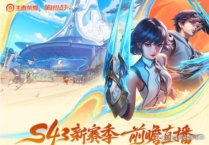 王者荣耀新赛季缩略图