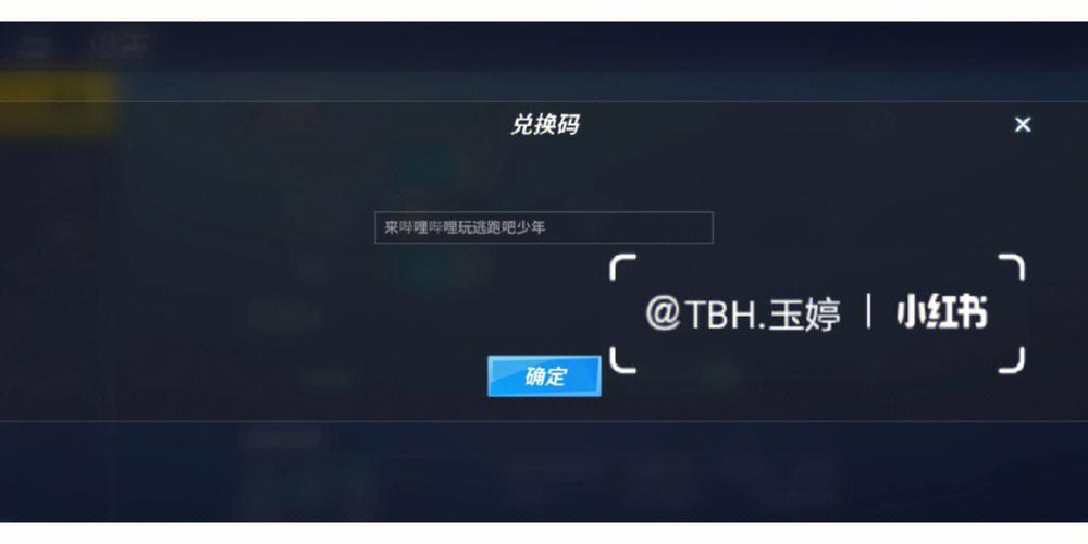 逃跑吧少年皮肤兑换码缩略图