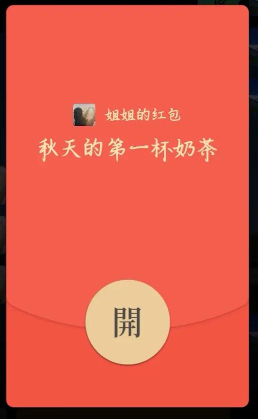 一杯奶茶钱的红包游戏截图