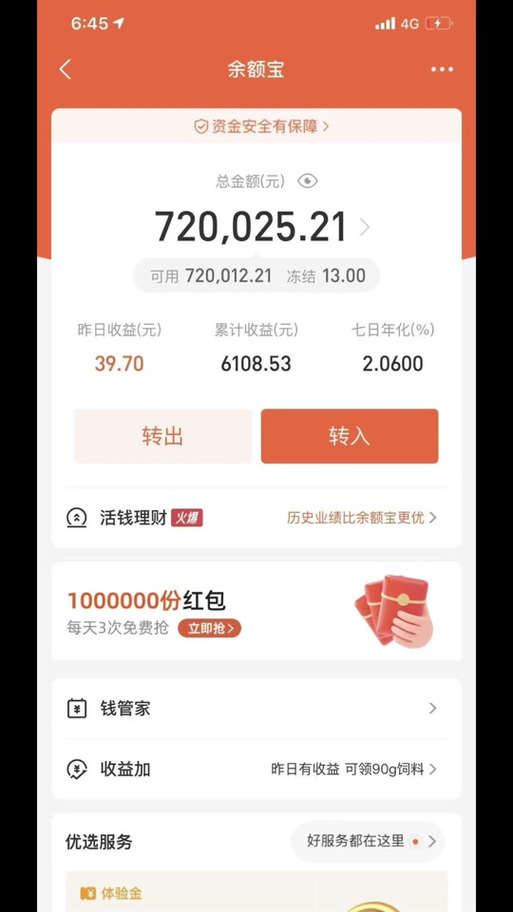 二十万放余额宝一天多少图标