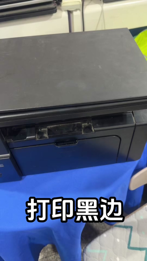 奔图打印机打印有黑边怎么回事游戏截图