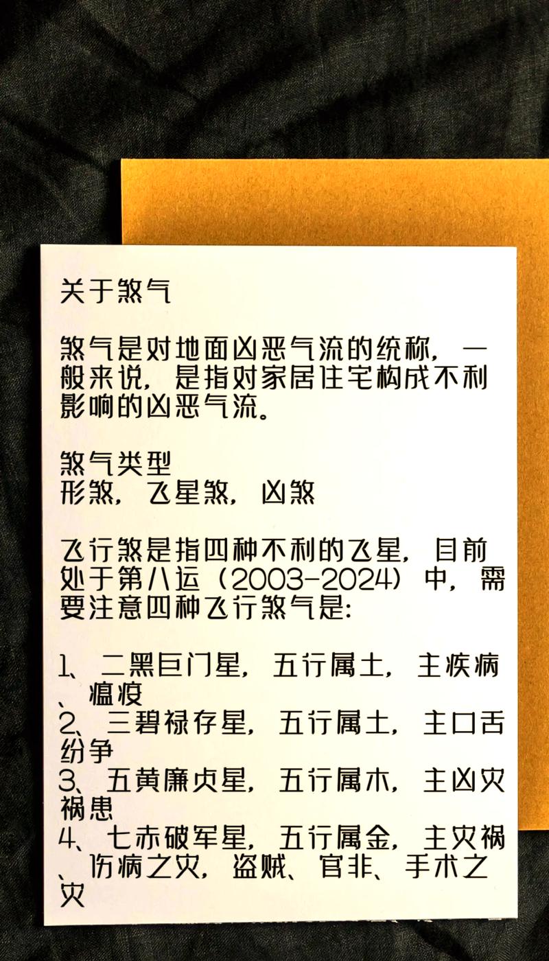 怎么破夫妻宫煞气图标