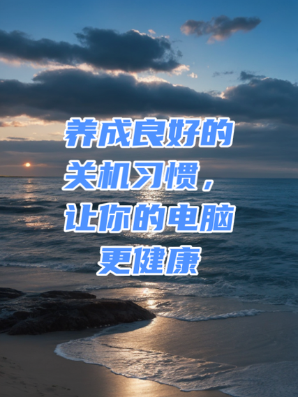 电脑有必要每天关机吗图标