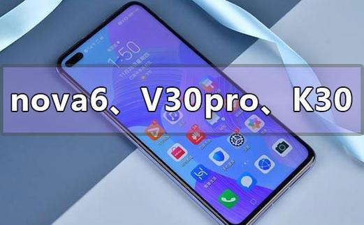 荣耀v30和华为nova6图标