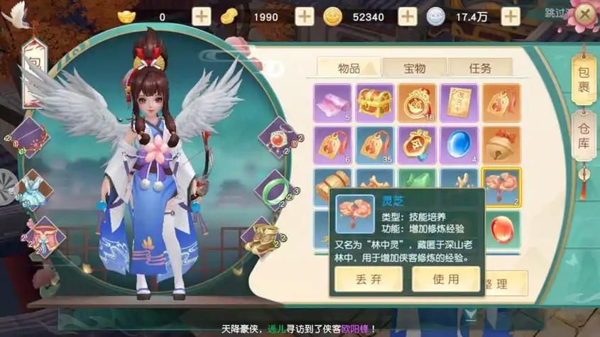神雕侠侣2手游游戏截图