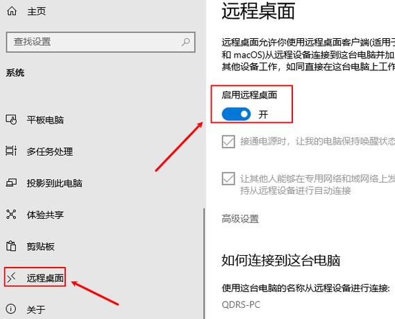 win10开启远程桌面服务