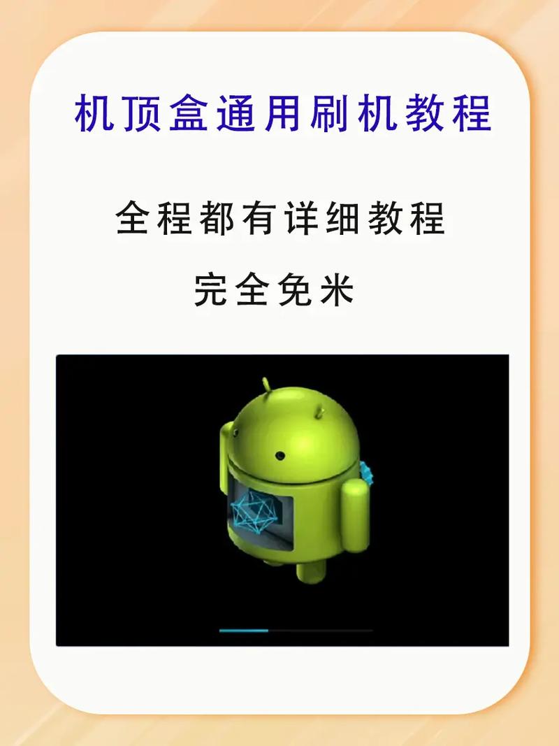 芒果米盒i9刷机固件缩略图