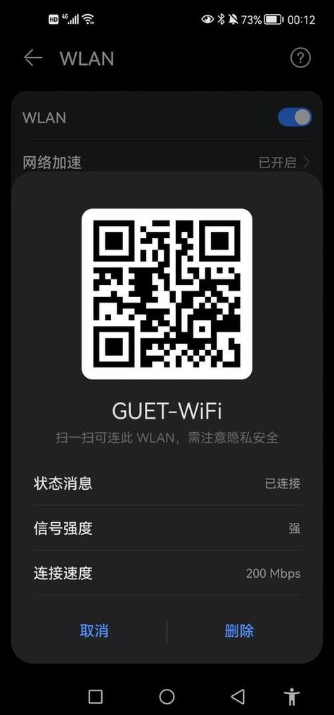 华为扫描wifi二维码在哪里扫图标