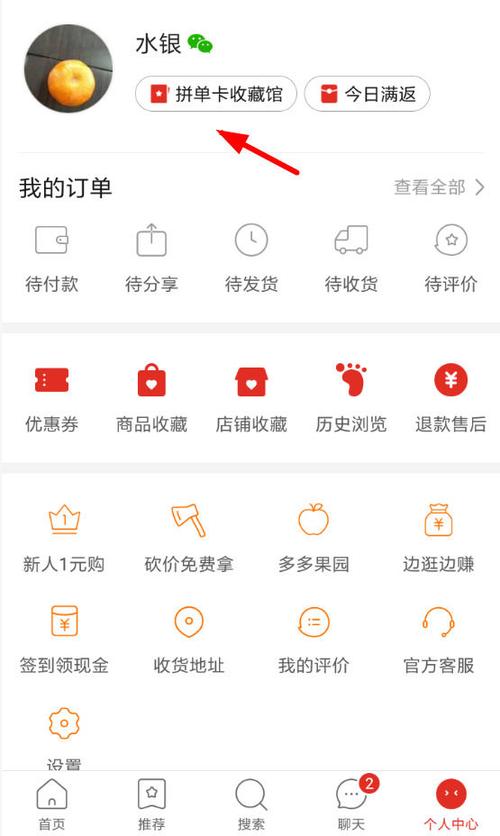 拼多多查免拼单次数缩略图