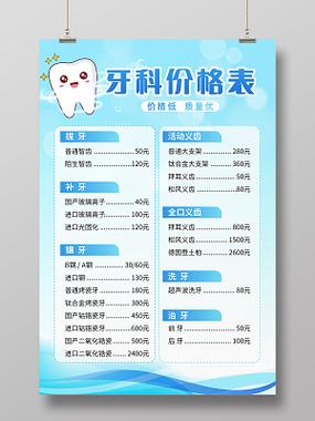 牙科拔牙收费价目表图标