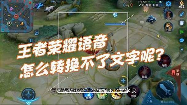 王者荣耀不能语音转文字了怎么办