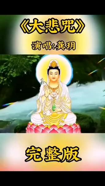 30分钟大悲咒歌曲缩略图