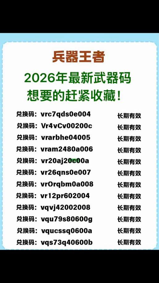 和平精英2026兑换码缩略图