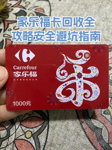 家乐福购物卡几天到账缩略图