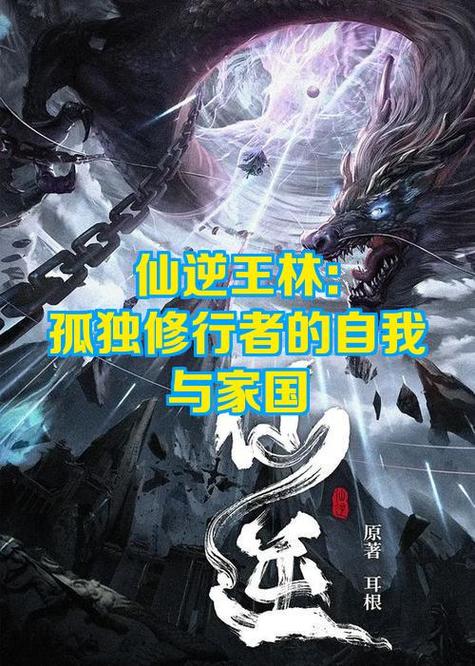仙逆 小说缩略图