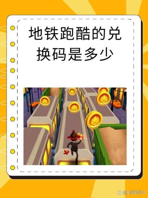 地铁跑酷fanbook邀请码怎么用图标