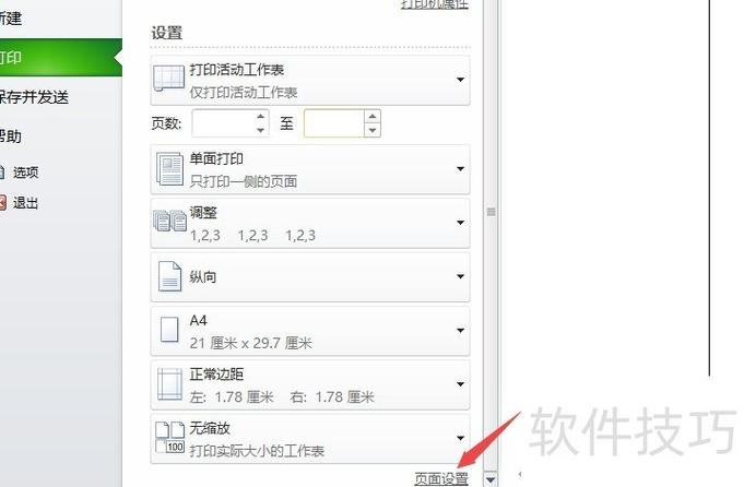 excel打印预览没有调整线