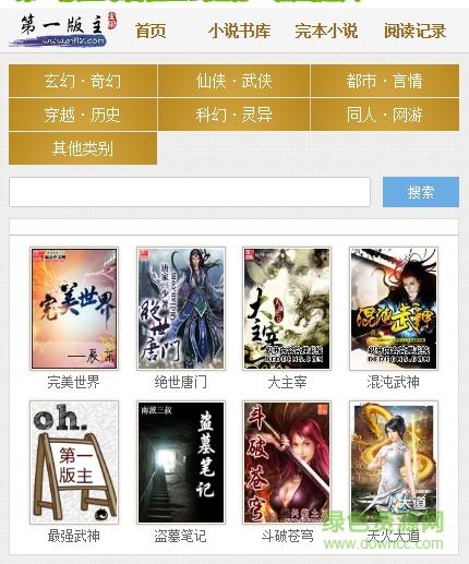 奇优小说手机版缩略图